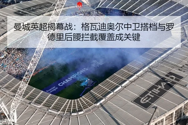 man-cheng-ying-chao-jie-mu-zhan-ge-wa-di-ao-er-zhong-wei-da-dang-yu-luo-de-li-hou-yao-lan-jie-fu-gai-cheng-guan-jian-2-934.jpg