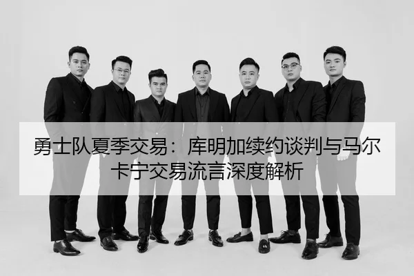 yong-shi-dui-xia-ji-jiao-yi-ku-ming-jia-xu-yue-tan-pan-yu-ma-er-ka-ning-jiao-yi-liu-yan-shen-du-jie-xi-3-690.jpg