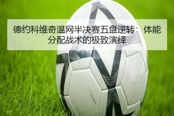 de-yue-ke-wei-qi-wen-wang-ban-jue-sai-wu-pan-ni-zhuan-ti-neng-fen-pei-zhan-shu-de-ji-zhi-yan-yi-3-320.jpg